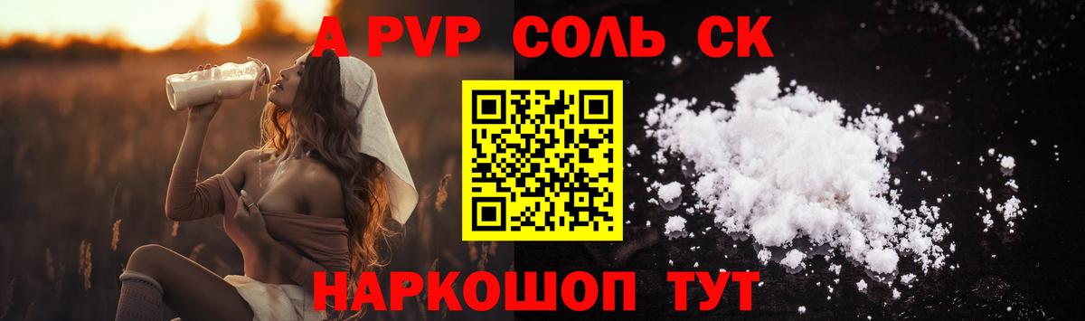 Коркино  Alpha PVP Crystall  Альфа ПВП кристаллы  А ПВП  APVP Соль  Вход с VPN 