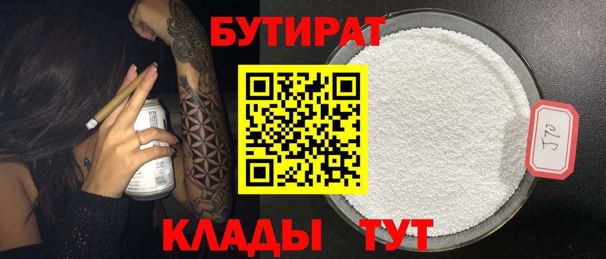 Коркино  Бутират жидкий экстази  Вход с VPN 