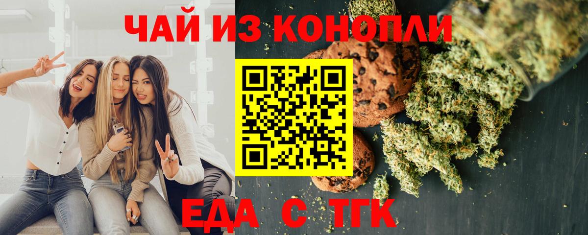 Печенье с ТГК конопля Коркино