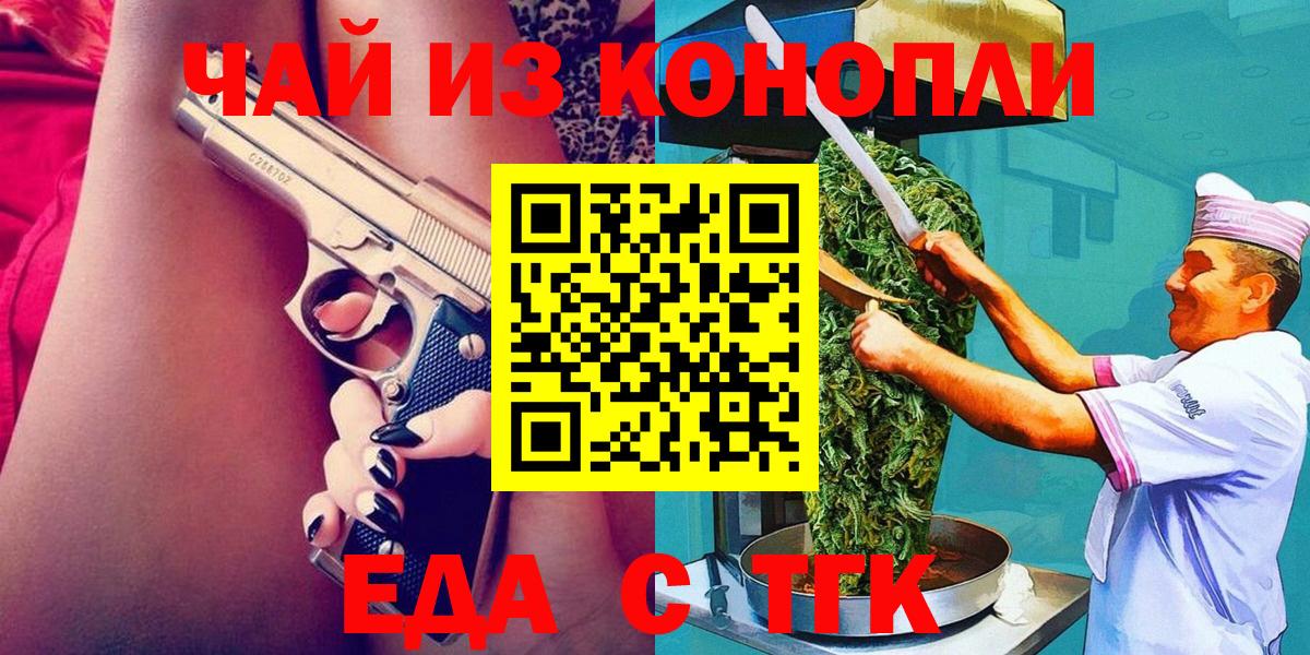 Еда ТГК марихуана  Вход с VPN  Коркино 