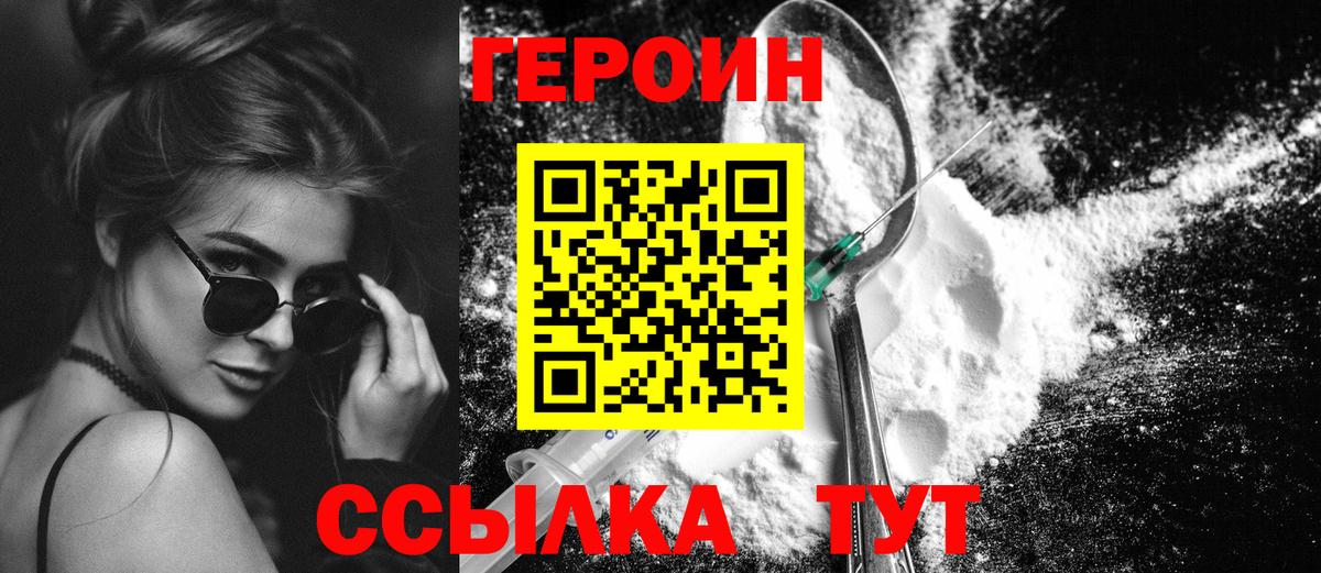 ГЕРОИН хмурый Коркино